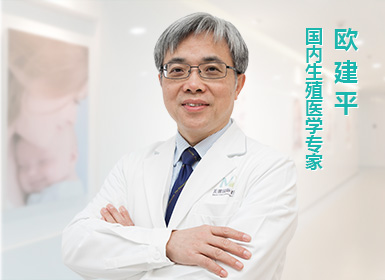 生殖医学专家